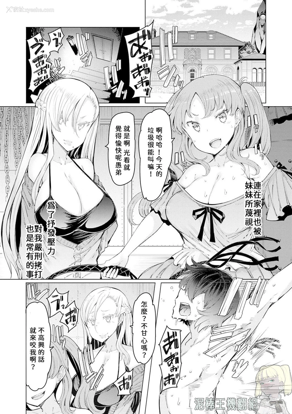 7P - [EBA] 能力学园下克上 第一话 (能力学园下克上 〜仆が学园を制すまで〜) [中国翻訳] [DL版]