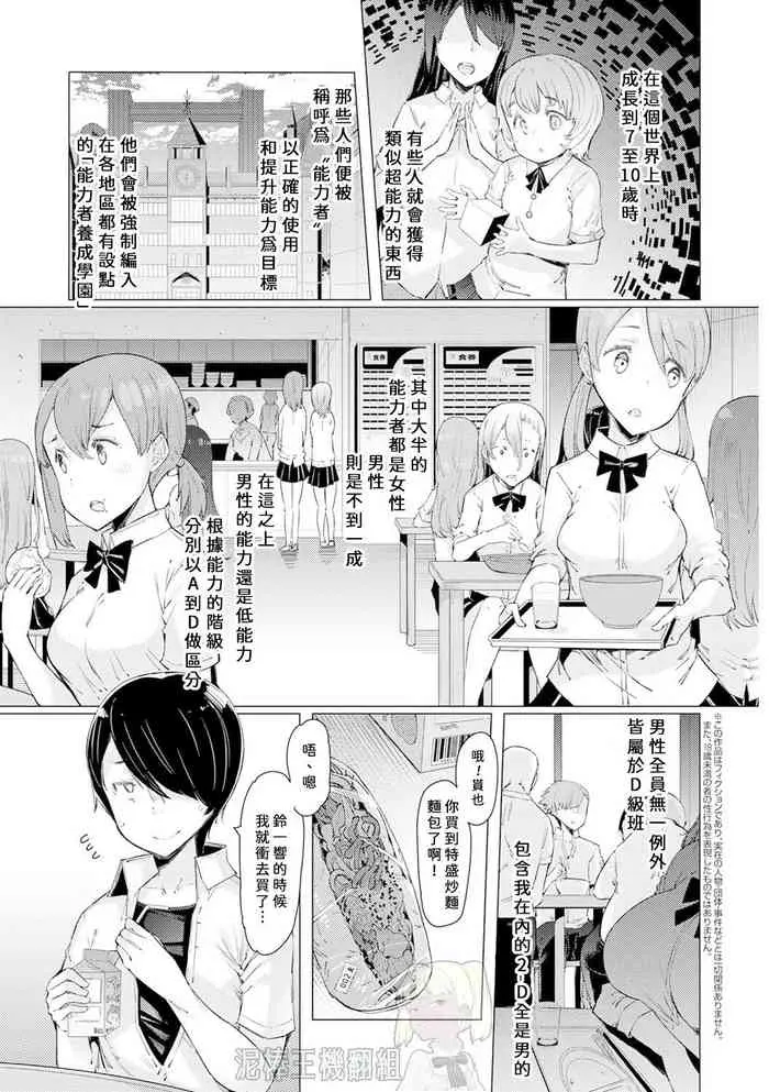 [EBA] 能力学园下克上 第一话 (能力学园下克上 〜仆が学园を制すまで〜) [中国翻訳] [DL版]
