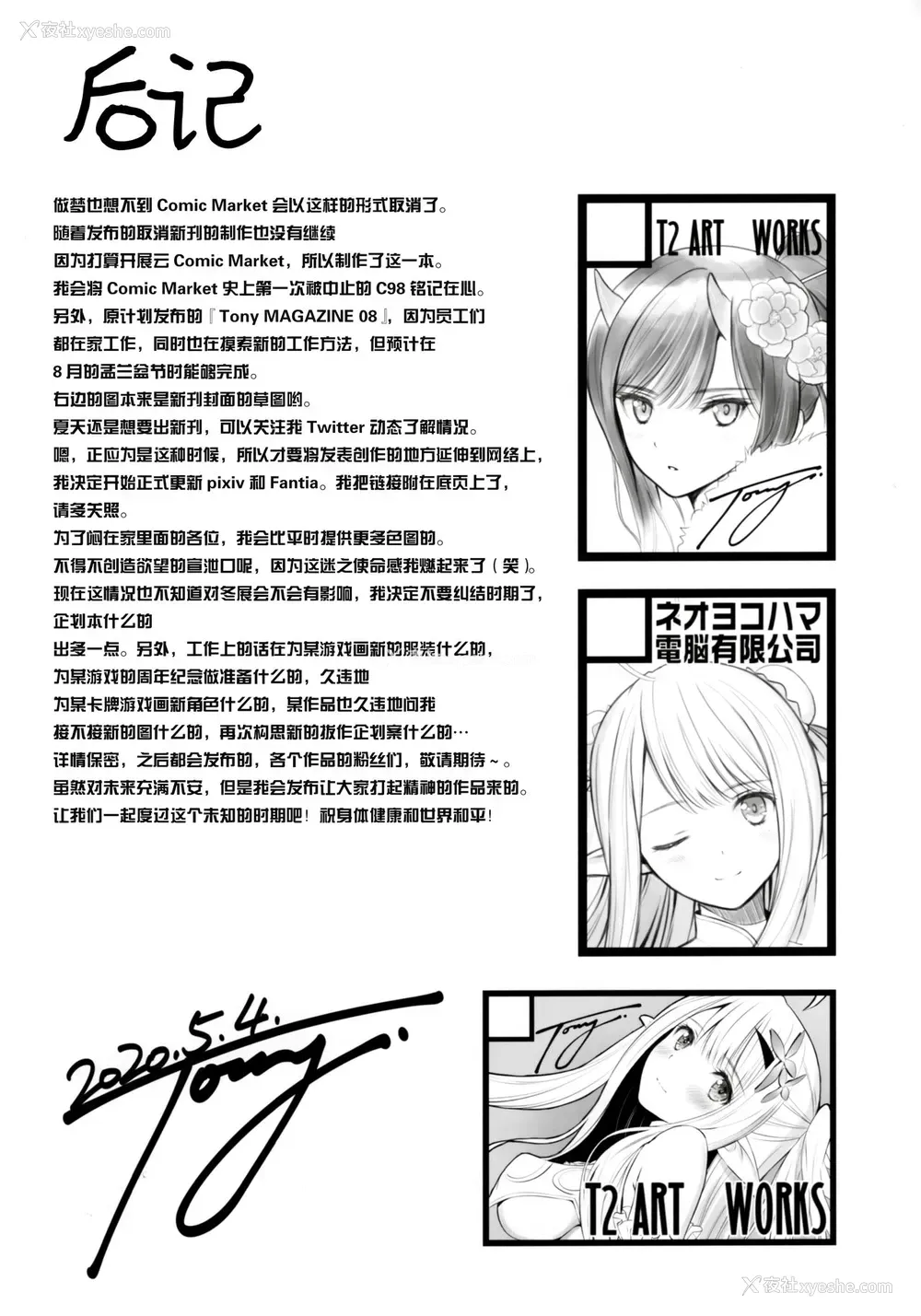20P - [T2 ART WORKS (Tony)] Tony MAGAZINE C98 エアコミケSP (よろず) [中国翻訳] [无修正]
