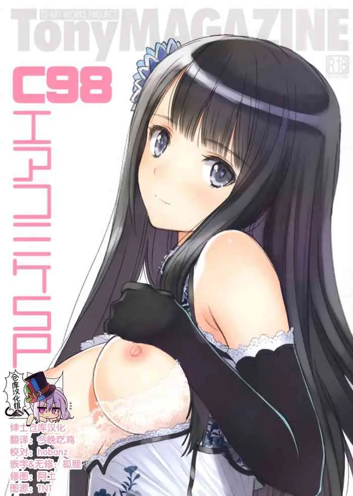 [T2 ART WORKS (Tony)] Tony MAGAZINE C98 エアコミケSP (よろず) [中国翻訳] [无修正]