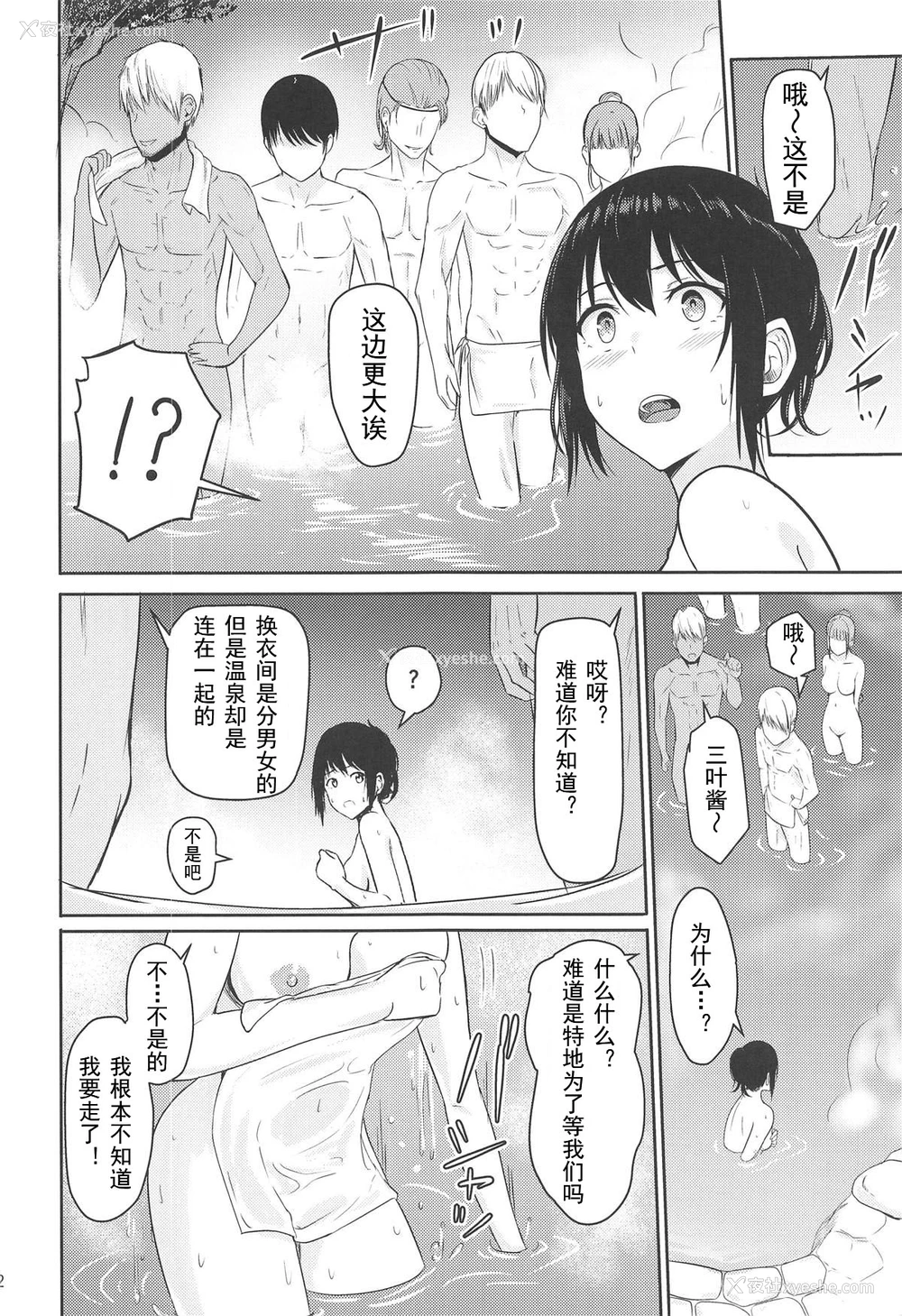 11P - (C95) [シュクリーン] Mitsuha ～Netorare 4.5～ (君の名は。)[中国翻訳]