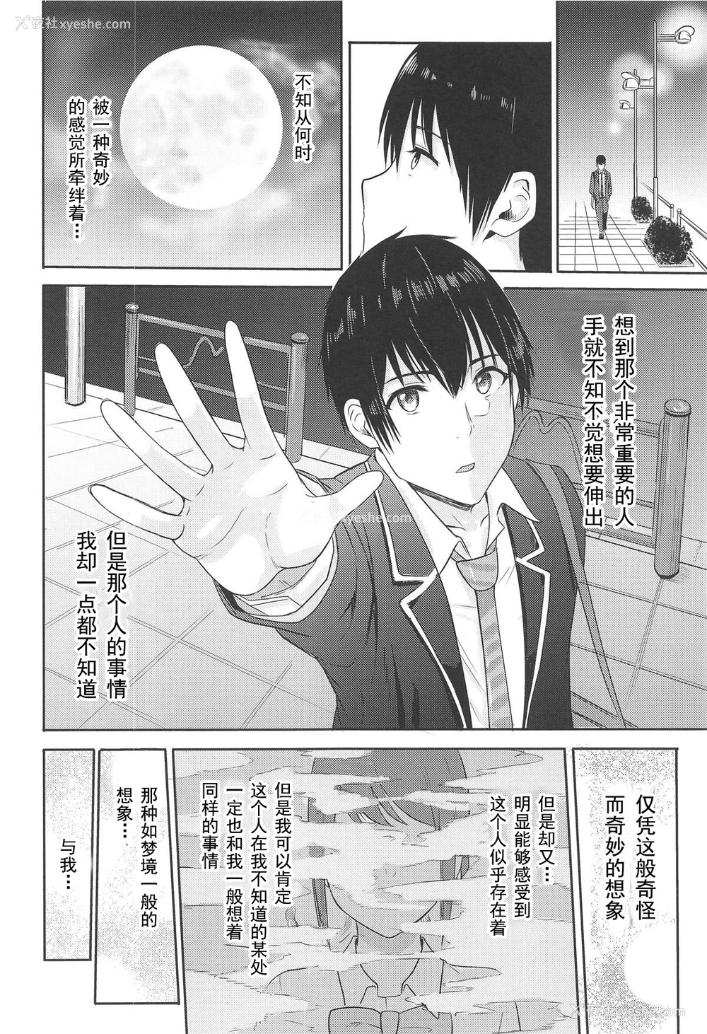 17P - (C95) [シュクリーン] Mitsuha ～Netorare 4.5～ (君の名は。)[中国翻訳]