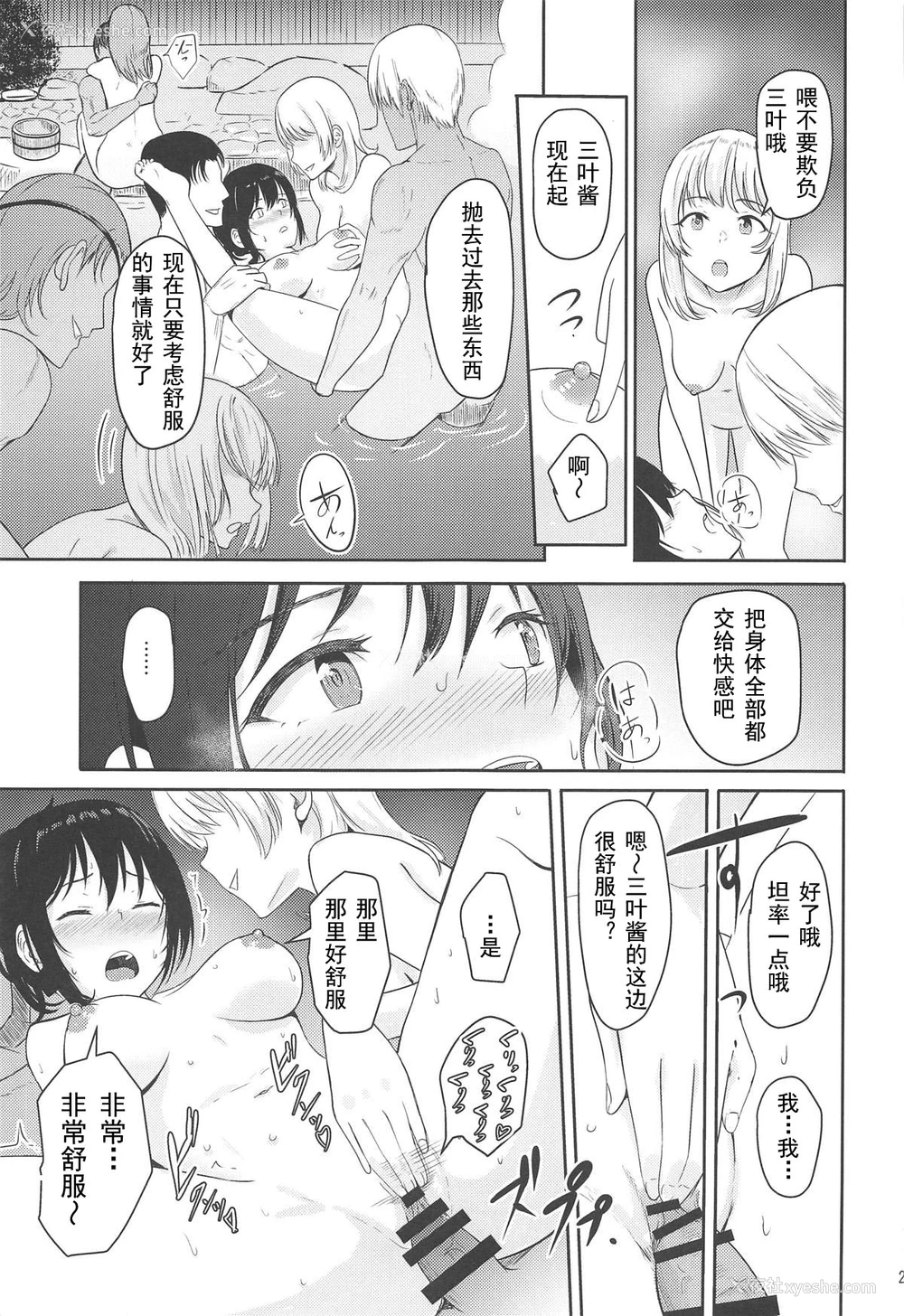 22P - (C95) [シュクリーン] Mitsuha ～Netorare 4.5～ (君の名は。)[中国翻訳]