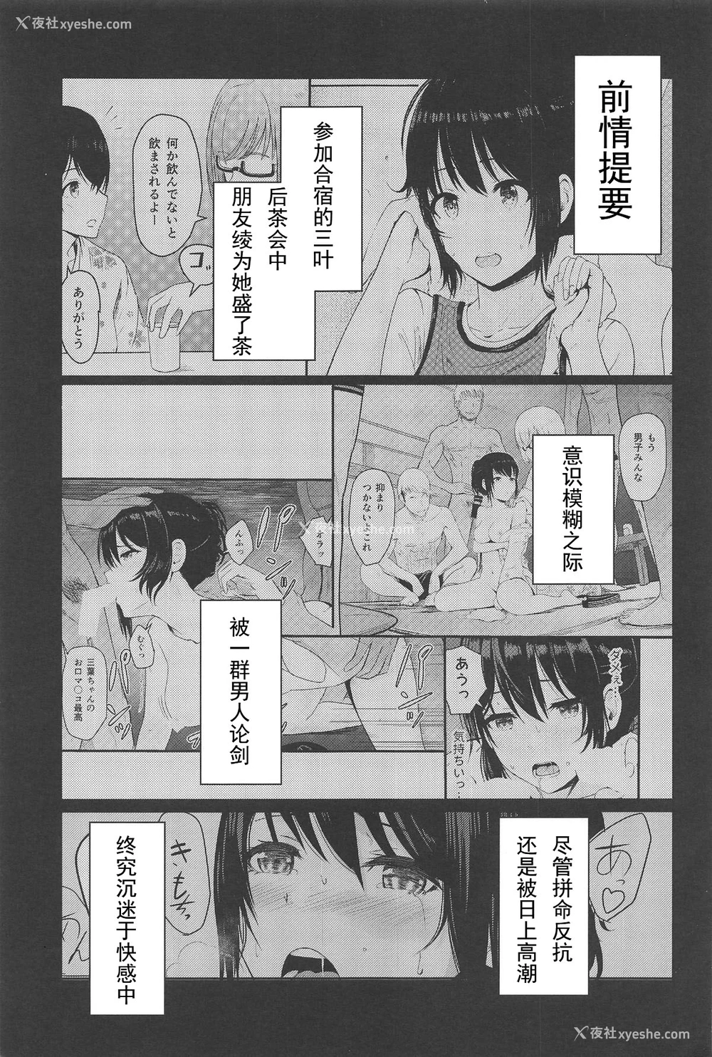 2P - (C95) [シュクリーン] Mitsuha ～Netorare 4.5～ (君の名は。)[中国翻訳]