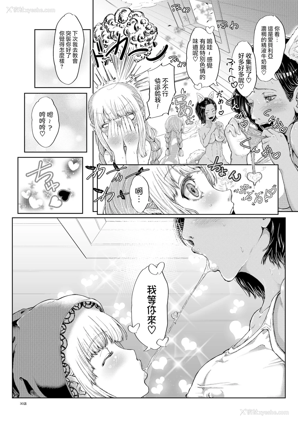 30P - [ぱらびょ屋こねこ (ぱらびょ こねこ)] 狼♀さんは赤ずきんちゃん♂をわからせたい [中国翻訳]