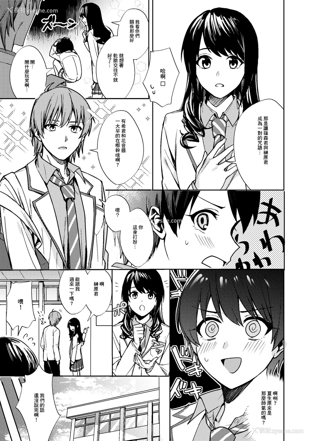10P - [TSFのF (F、べってぃ)] 女になった俺は亲友の理想のカノジョ? [中国翻訳]