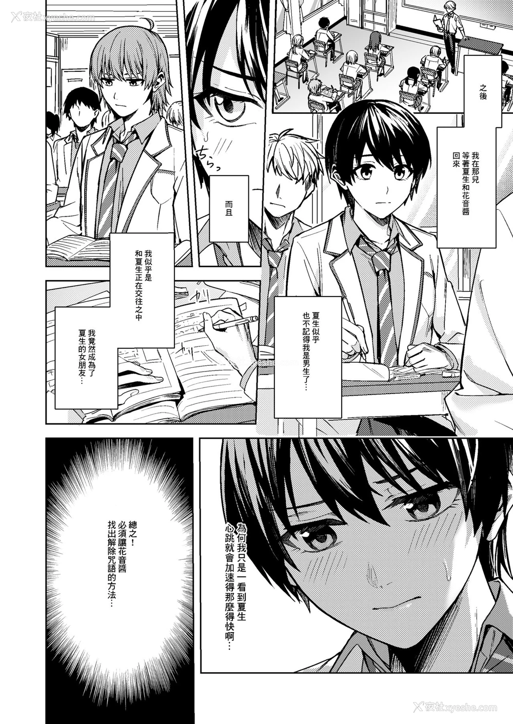 11P - [TSFのF (F、べってぃ)] 女になった俺は亲友の理想のカノジョ? [中国翻訳]
