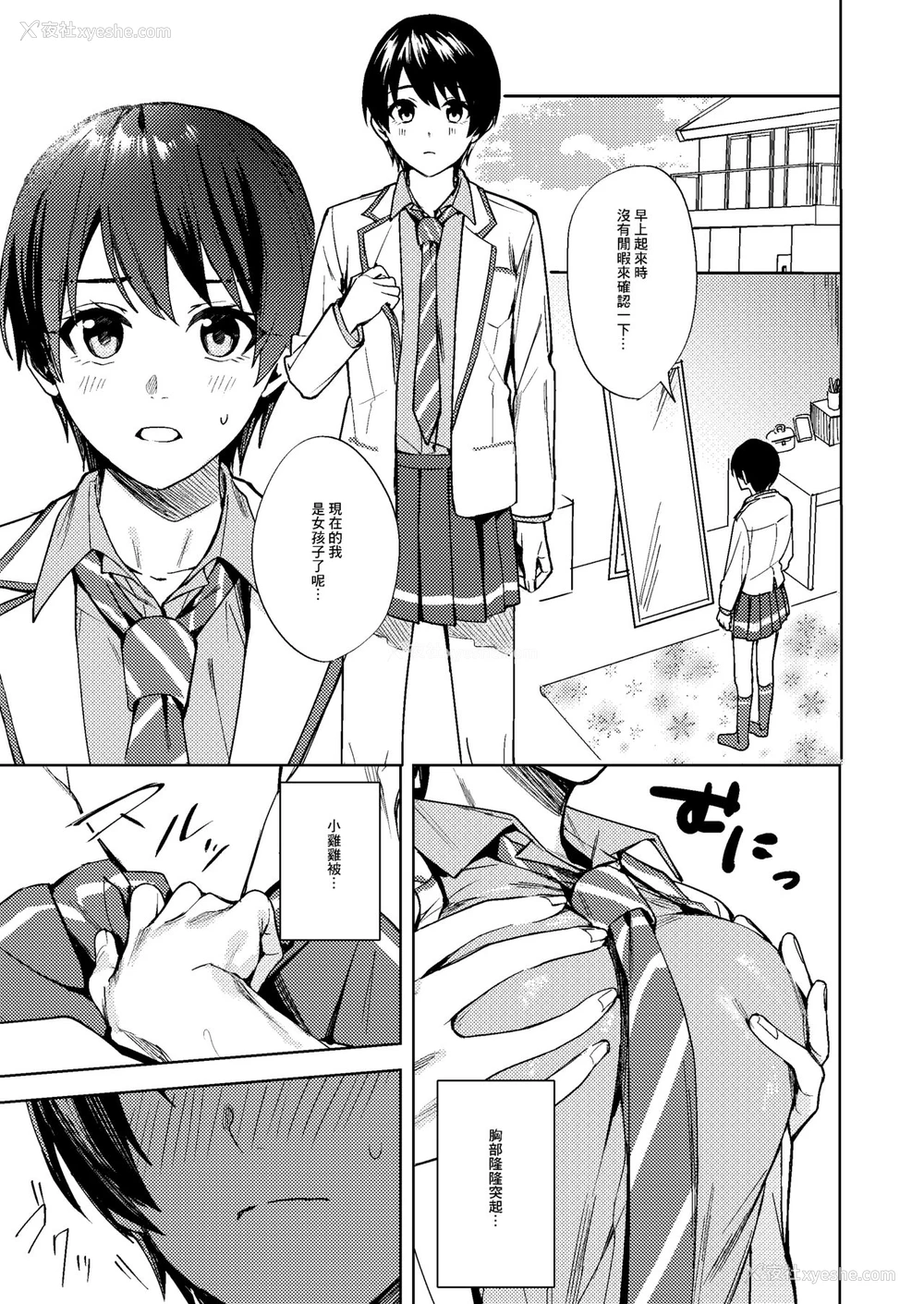 12P - [TSFのF (F、べってぃ)] 女になった俺は亲友の理想のカノジョ? [中国翻訳]
