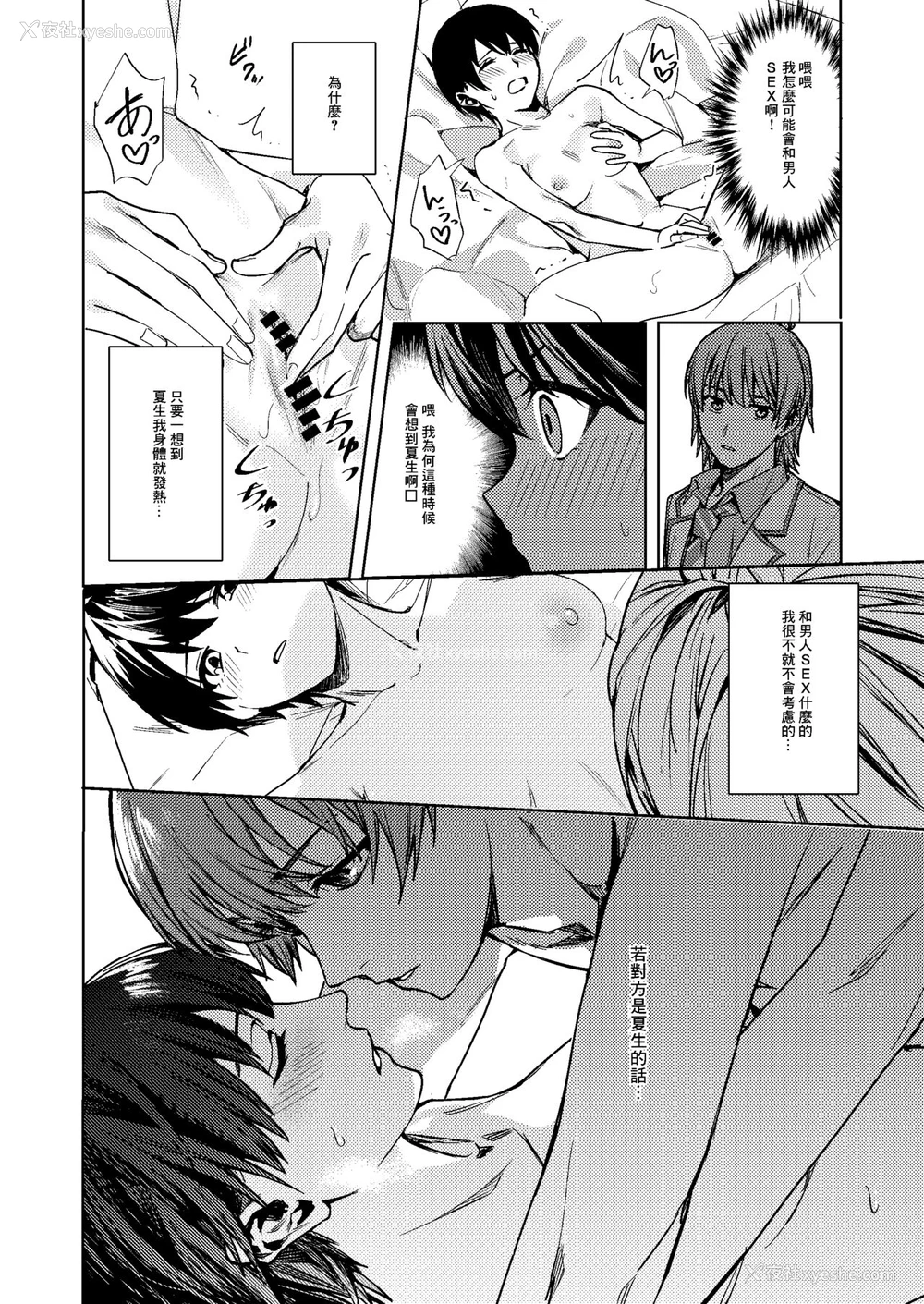 15P - [TSFのF (F、べってぃ)] 女になった俺は亲友の理想のカノジョ? [中国翻訳]