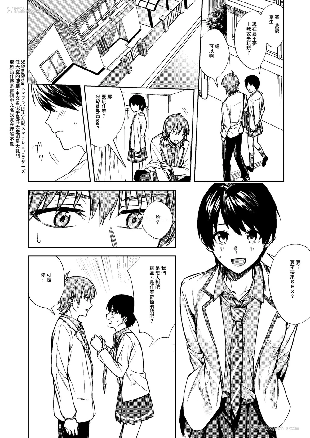17P - [TSFのF (F、べってぃ)] 女になった俺は亲友の理想のカノジョ? [中国翻訳]