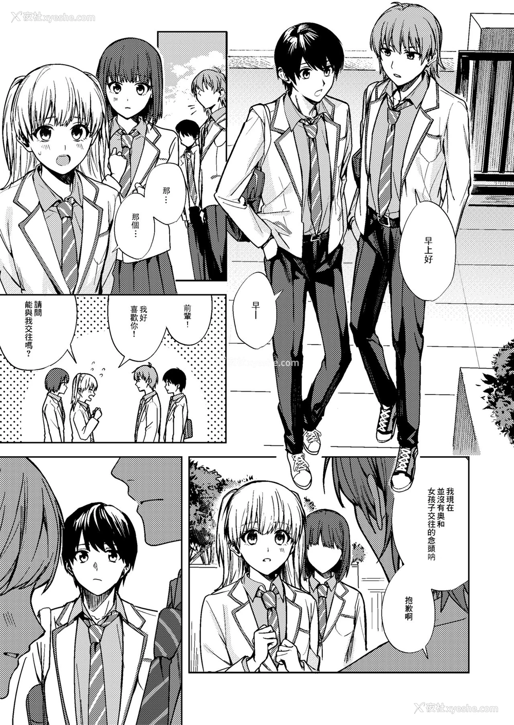 2P - [TSFのF (F、べってぃ)] 女になった俺は亲友の理想のカノジョ? [中国翻訳]