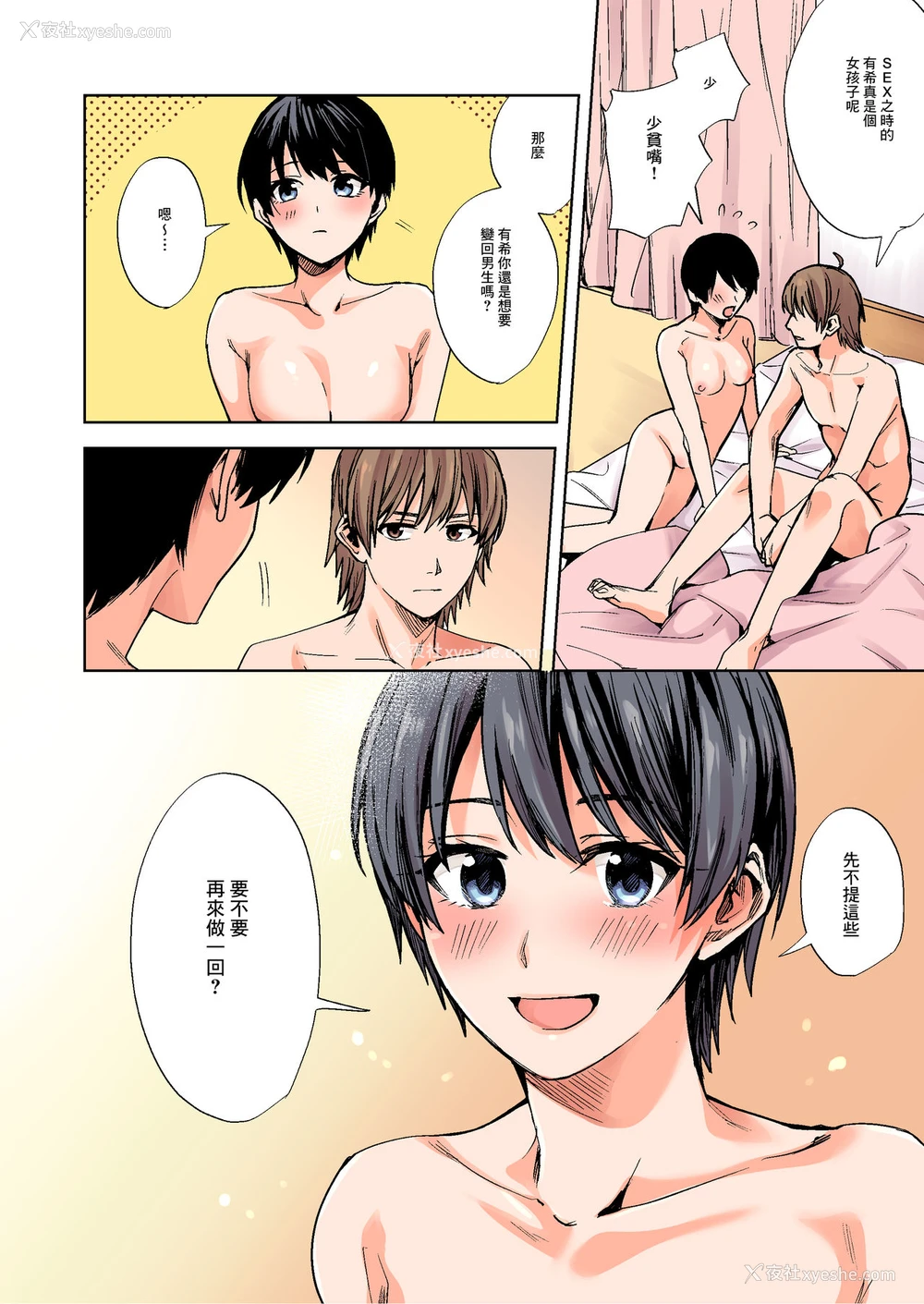 29P - [TSFのF (F、べってぃ)] 女になった俺は亲友の理想のカノジョ? [中国翻訳]