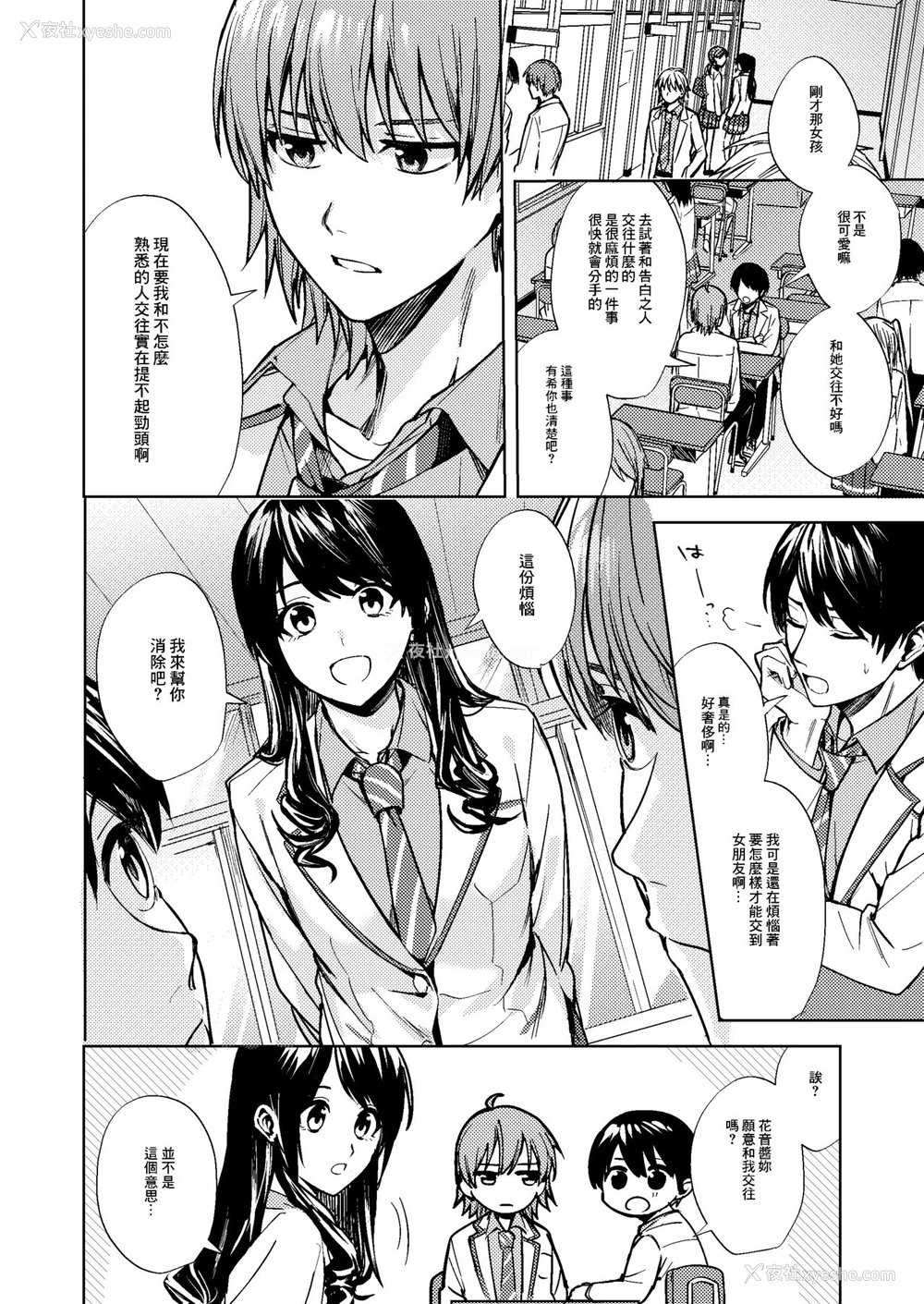 3P - [TSFのF (F、べってぃ)] 女になった俺は亲友の理想のカノジョ? [中国翻訳]