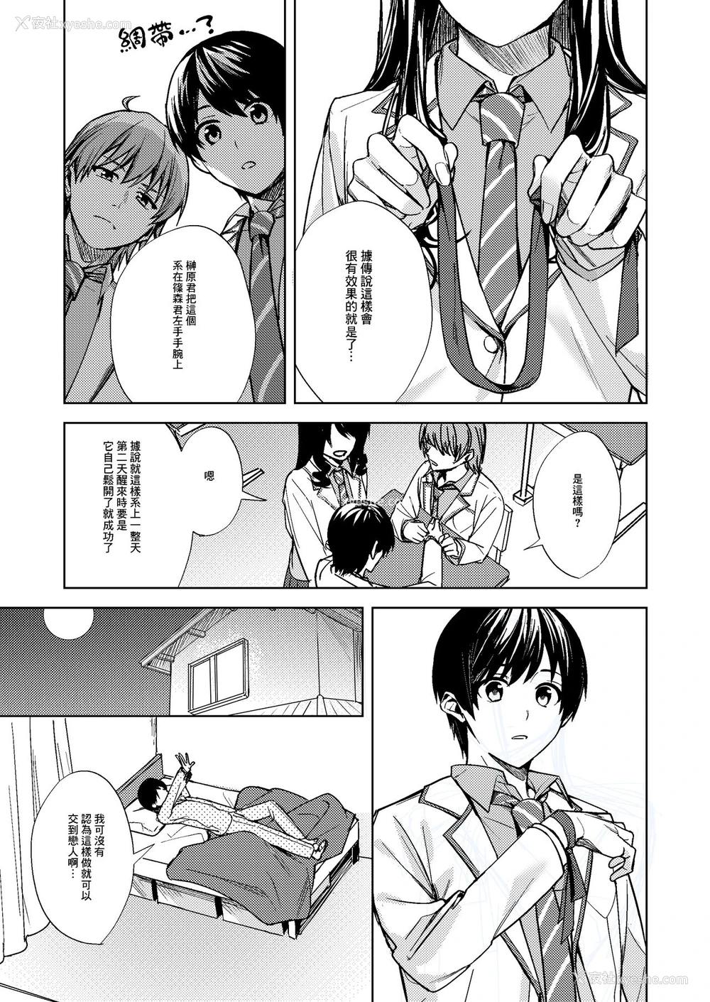 4P - [TSFのF (F、べってぃ)] 女になった俺は亲友の理想のカノジョ? [中国翻訳]