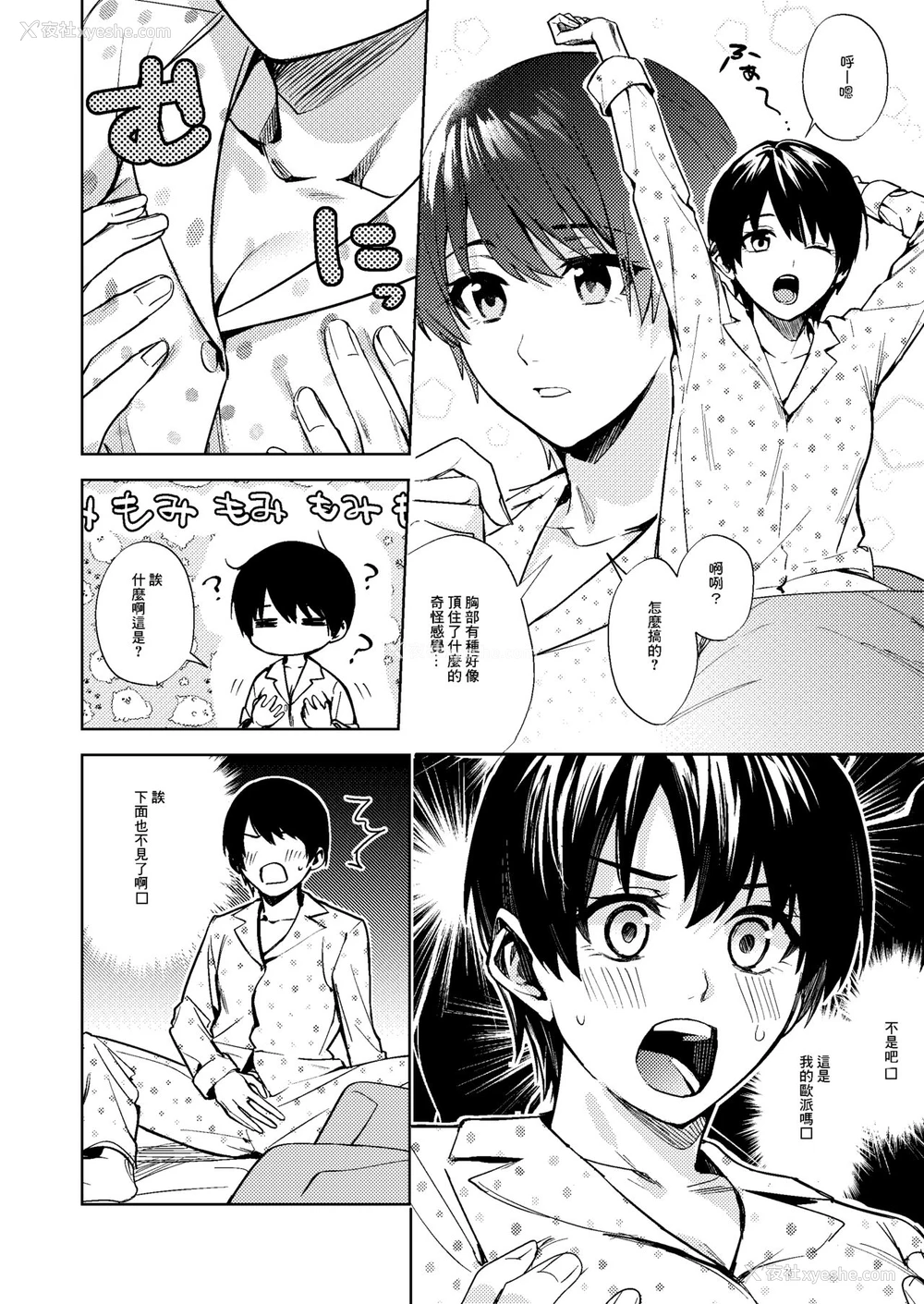 7P - [TSFのF (F、べってぃ)] 女になった俺は亲友の理想のカノジョ? [中国翻訳]