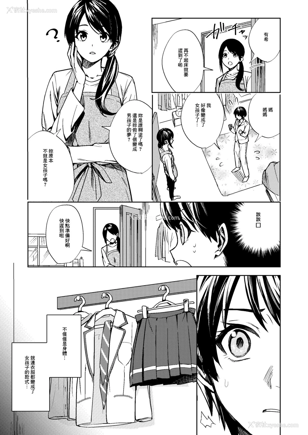 8P - [TSFのF (F、べってぃ)] 女になった俺は亲友の理想のカノジョ? [中国翻訳]