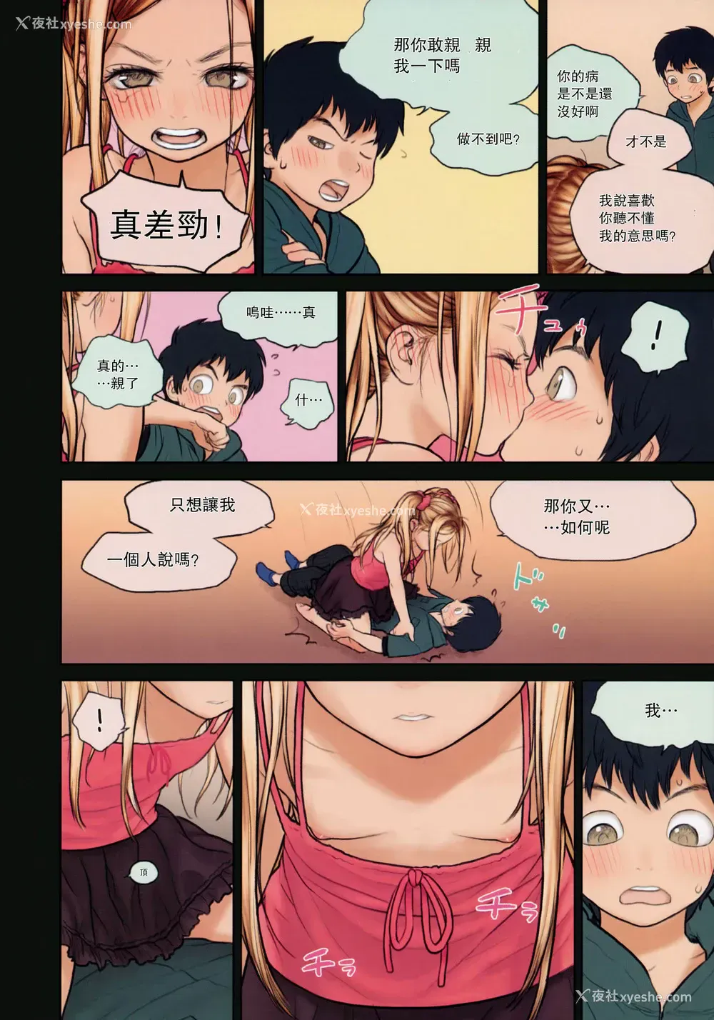 11P - (C86) [Mieow (らする)] Little Girl 9 [中国翻訳] [无修正]