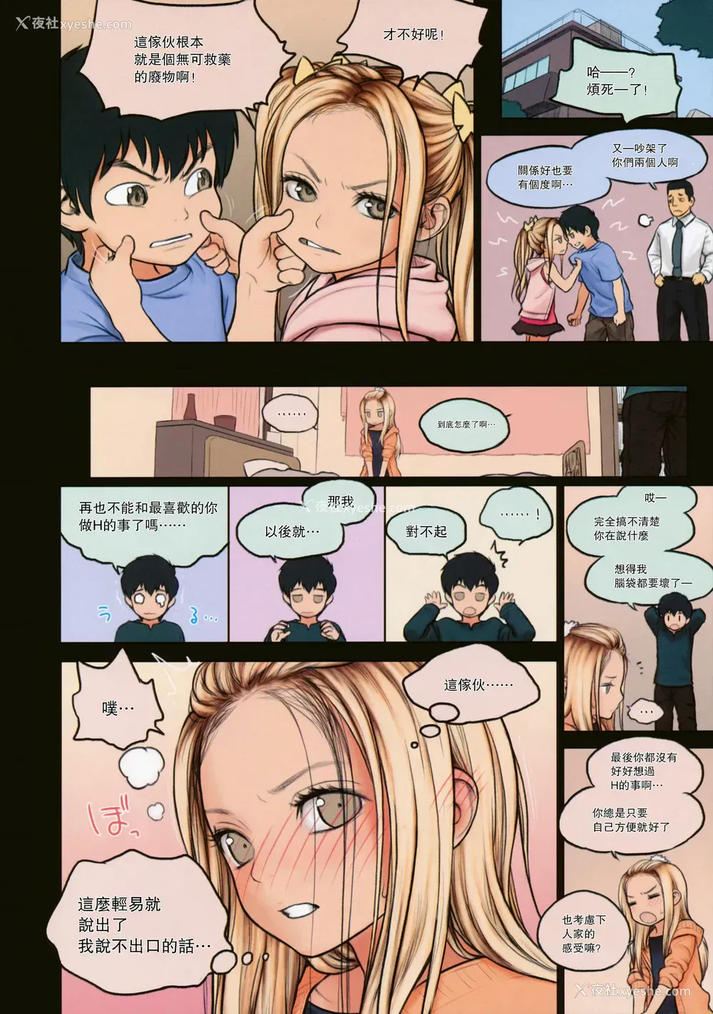 21P - (C86) [Mieow (らする)] Little Girl 9 [中国翻訳] [无修正]