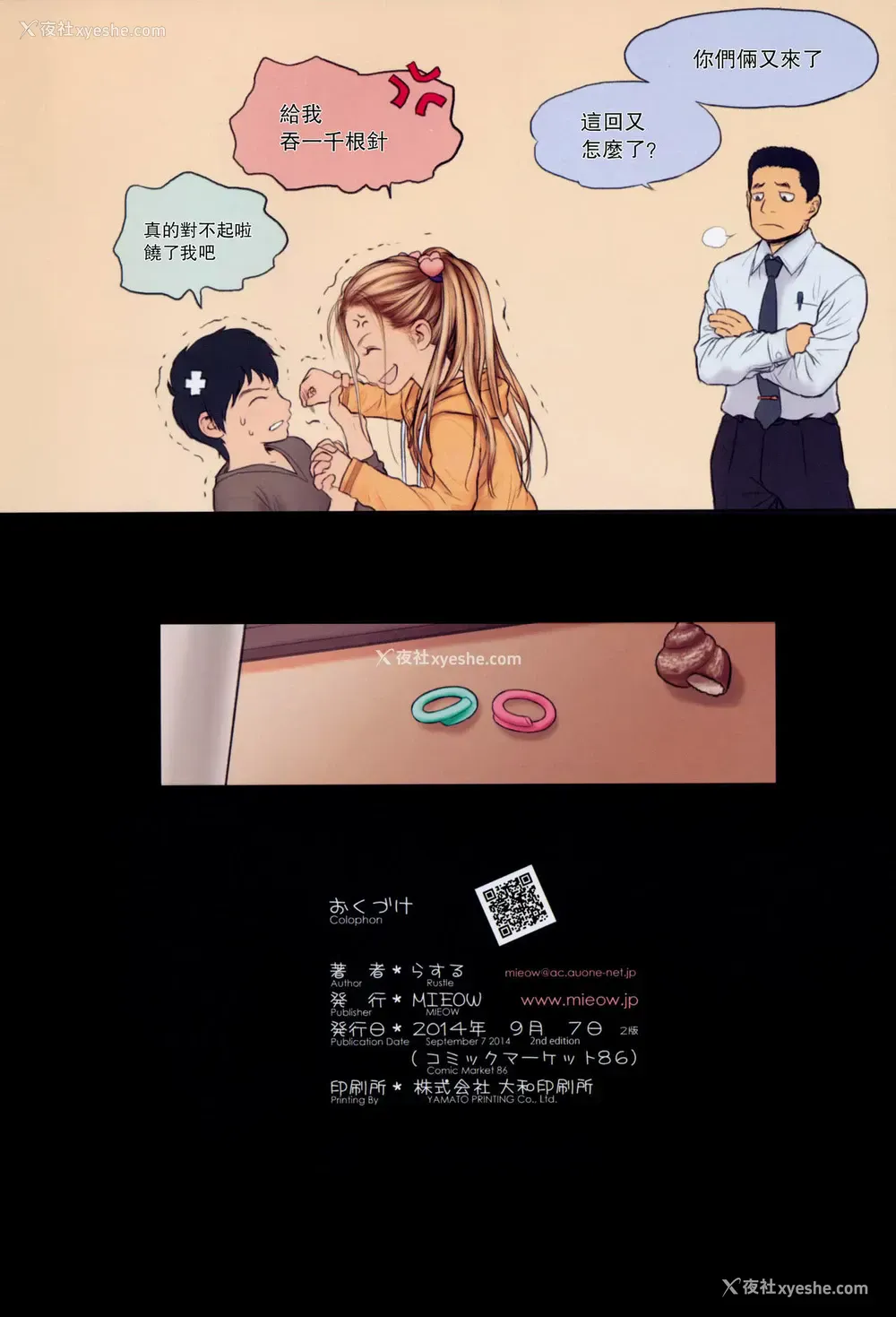 29P - (C86) [Mieow (らする)] Little Girl 9 [中国翻訳] [无修正]