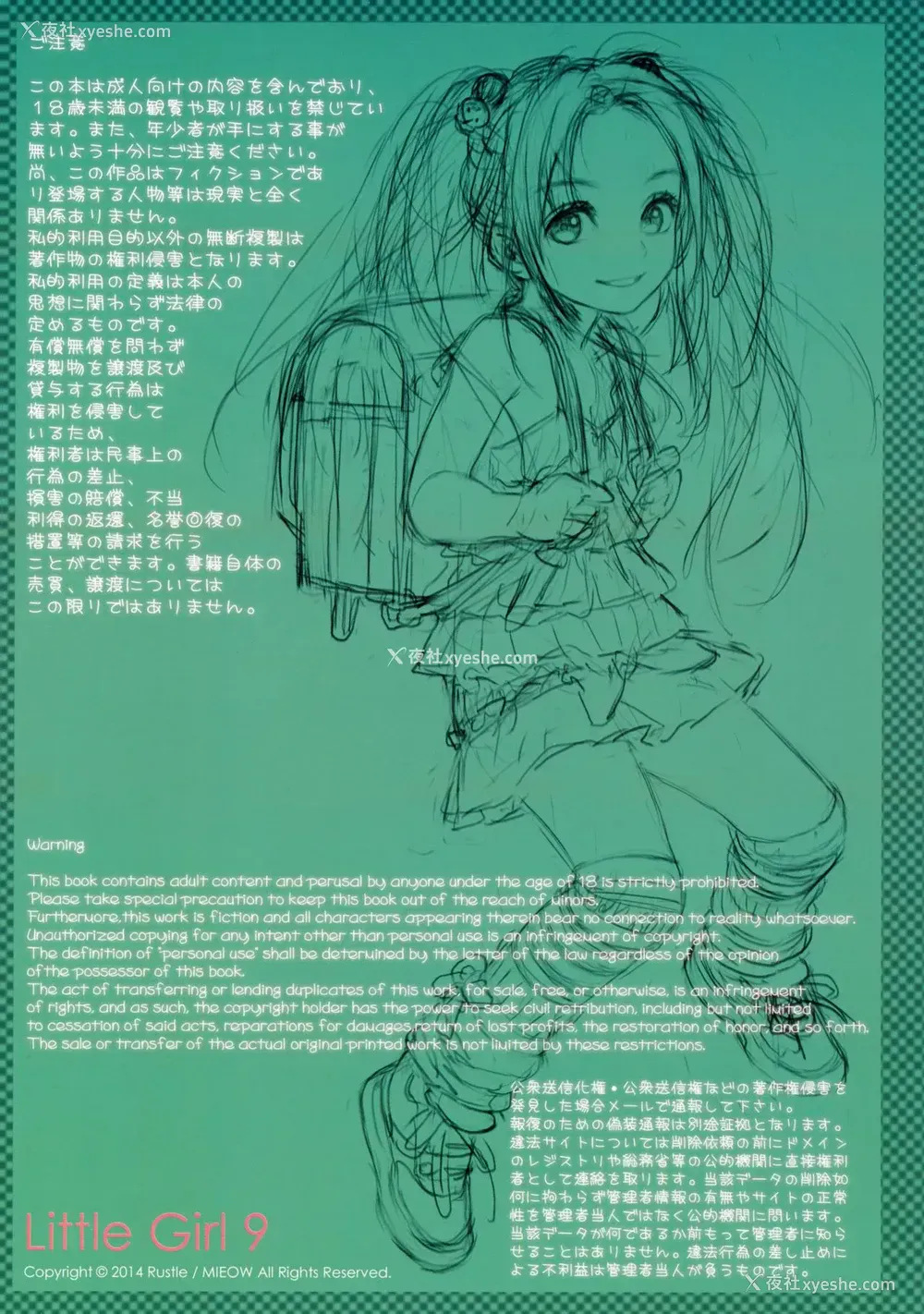 2P - (C86) [Mieow (らする)] Little Girl 9 [中国翻訳] [无修正]