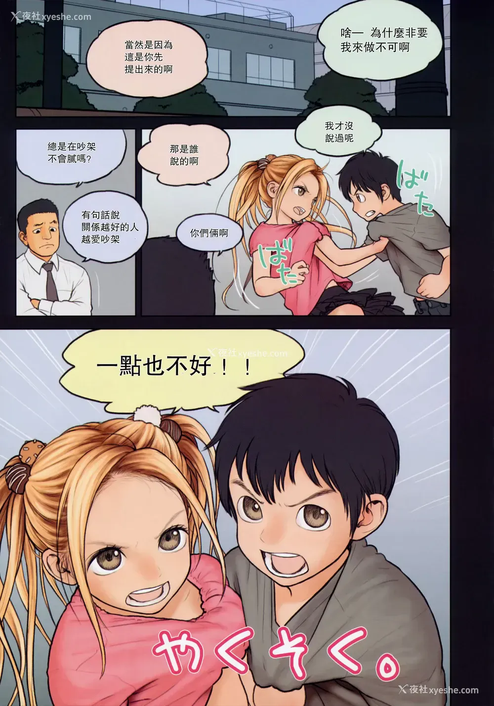 4P - (C86) [Mieow (らする)] Little Girl 9 [中国翻訳] [无修正]