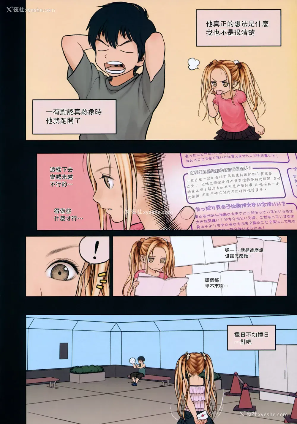 5P - (C86) [Mieow (らする)] Little Girl 9 [中国翻訳] [无修正]