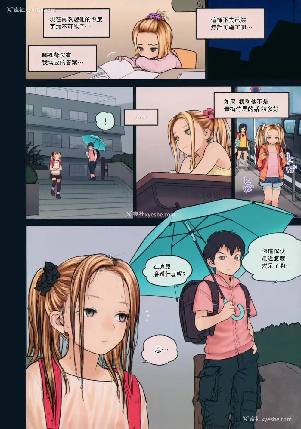 7P - (C86) [Mieow (らする)] Little Girl 9 [中国翻訳] [无修正]