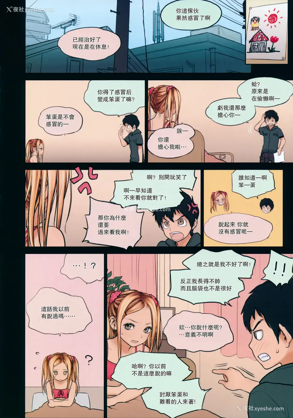 9P - (C86) [Mieow (らする)] Little Girl 9 [中国翻訳] [无修正]