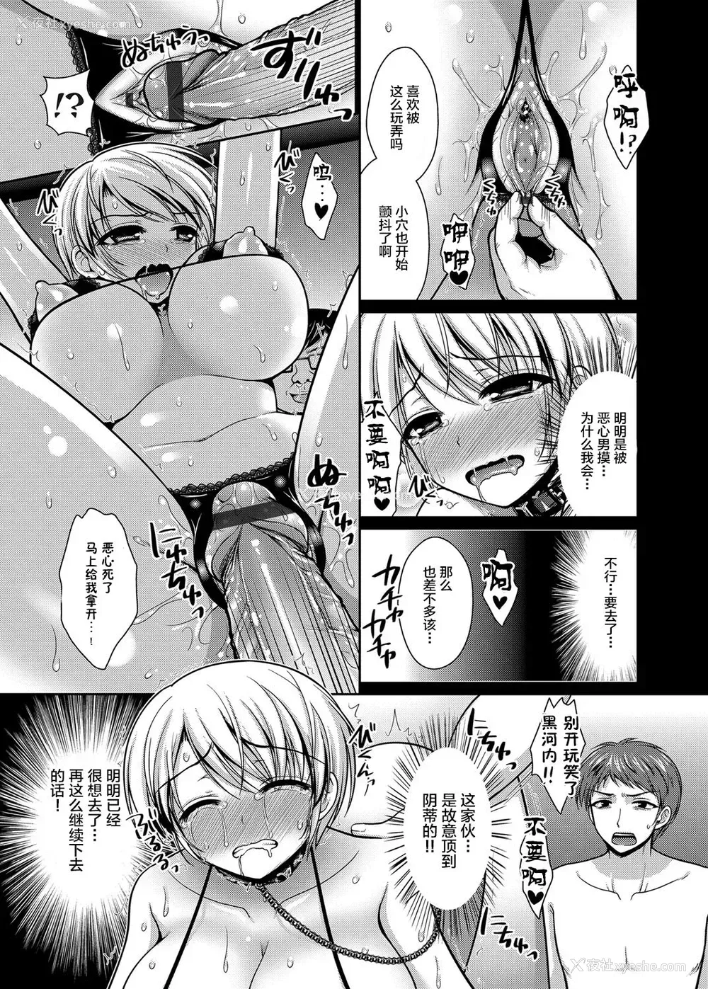 19P - [高野美纪] 脱人间宣言！ 美少女肉便器调教レイプ 第1-3话 [中国翻訳]