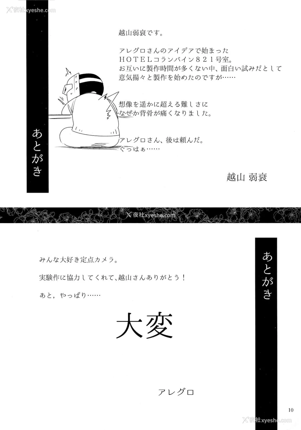 10P - (COMITIA131) [アイソカーブ (アレグロ)] HOTELコランバイン821号室 [中国翻訳] [MingZ同学个人汉化] (前半部分)