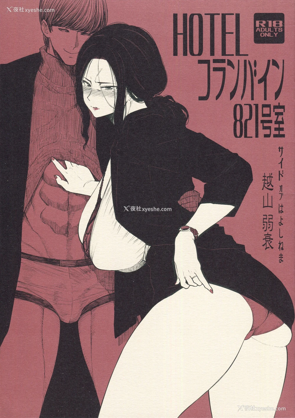 2P - (COMITIA131) [アイソカーブ (アレグロ)] HOTELコランバイン821号室 [中国翻訳] [MingZ同学个人汉化] (前半部分)