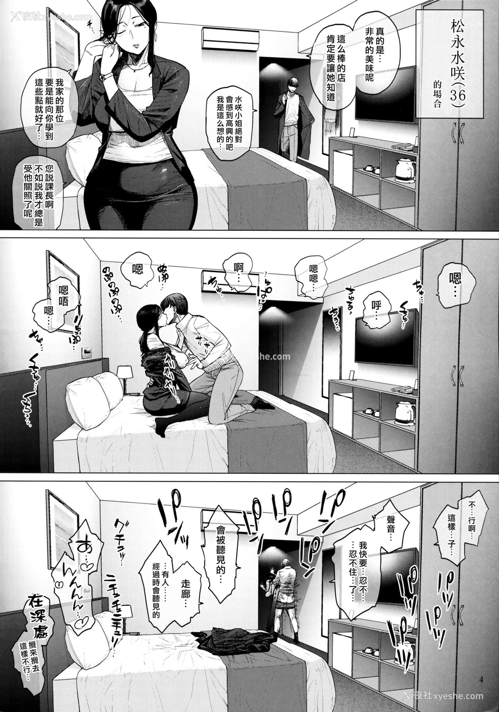 4P - (COMITIA131) [アイソカーブ (アレグロ)] HOTELコランバイン821号室 [中国翻訳] [MingZ同学个人汉化] (前半部分)