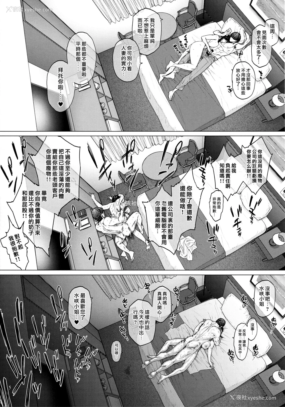 5P - (COMITIA131) [アイソカーブ (アレグロ)] HOTELコランバイン821号室 [中国翻訳] [MingZ同学个人汉化] (前半部分)