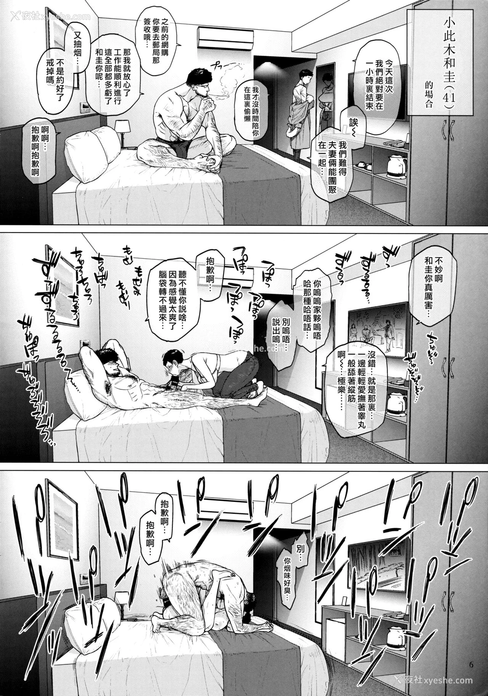 6P - (COMITIA131) [アイソカーブ (アレグロ)] HOTELコランバイン821号室 [中国翻訳] [MingZ同学个人汉化] (前半部分)