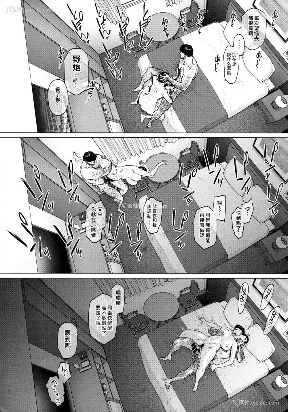 7P - (COMITIA131) [アイソカーブ (アレグロ)] HOTELコランバイン821号室 [中国翻訳] [MingZ同学个人汉化] (前半部分)