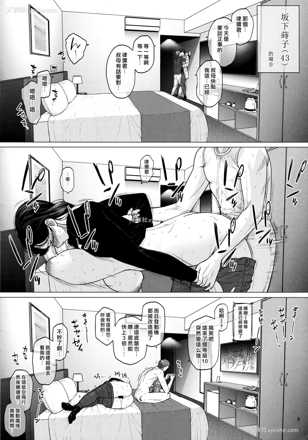 8P - (COMITIA131) [アイソカーブ (アレグロ)] HOTELコランバイン821号室 [中国翻訳] [MingZ同学个人汉化] (前半部分)