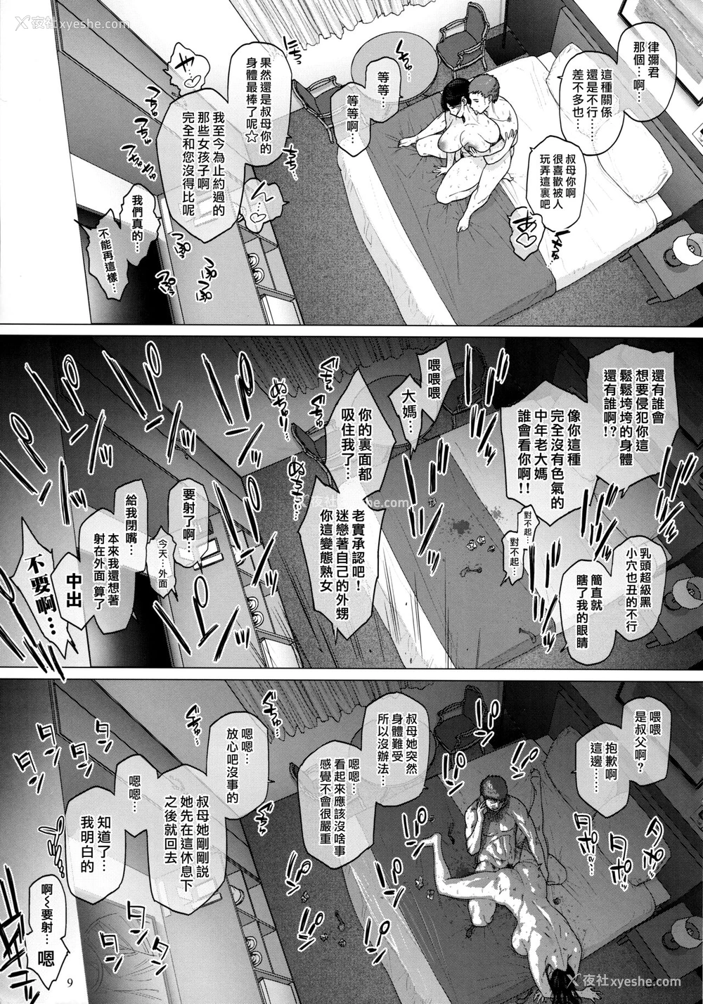 9P - (COMITIA131) [アイソカーブ (アレグロ)] HOTELコランバイン821号室 [中国翻訳] [MingZ同学个人汉化] (前半部分)