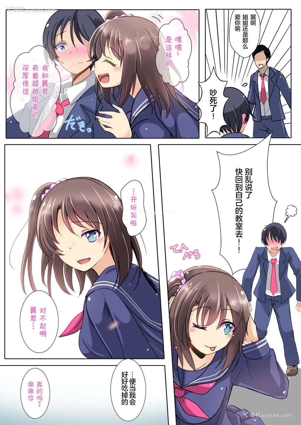 3P - [九门りお] ごめんね、お姉ちゃん 先生のSEX人形になります… [中国翻訳]