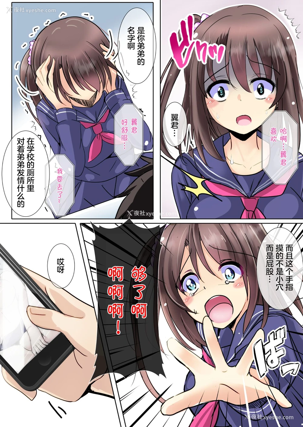 6P - [九门りお] ごめんね、お姉ちゃん 先生のSEX人形になります… [中国翻訳]