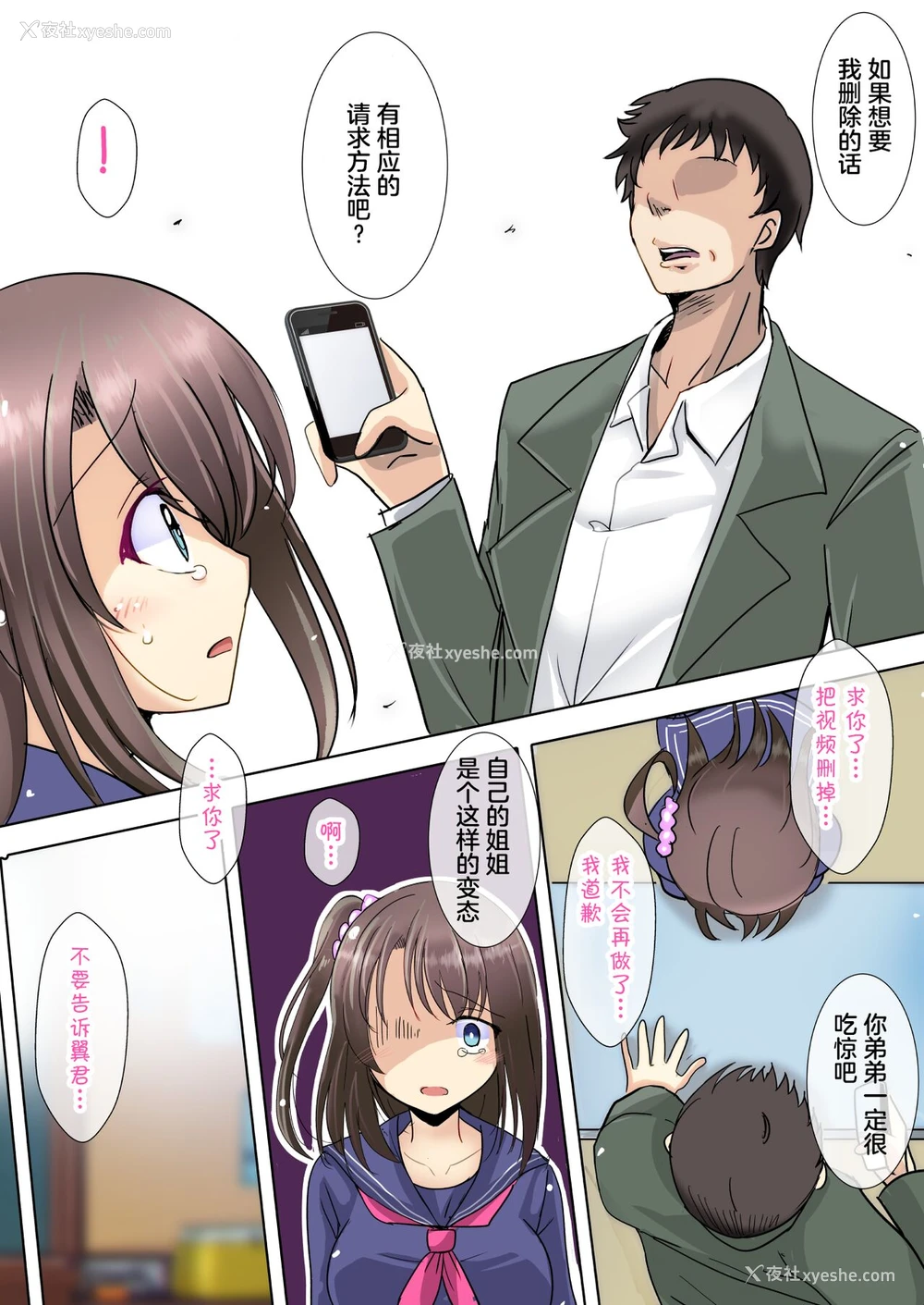 7P - [九门りお] ごめんね、お姉ちゃん 先生のSEX人形になります… [中国翻訳]