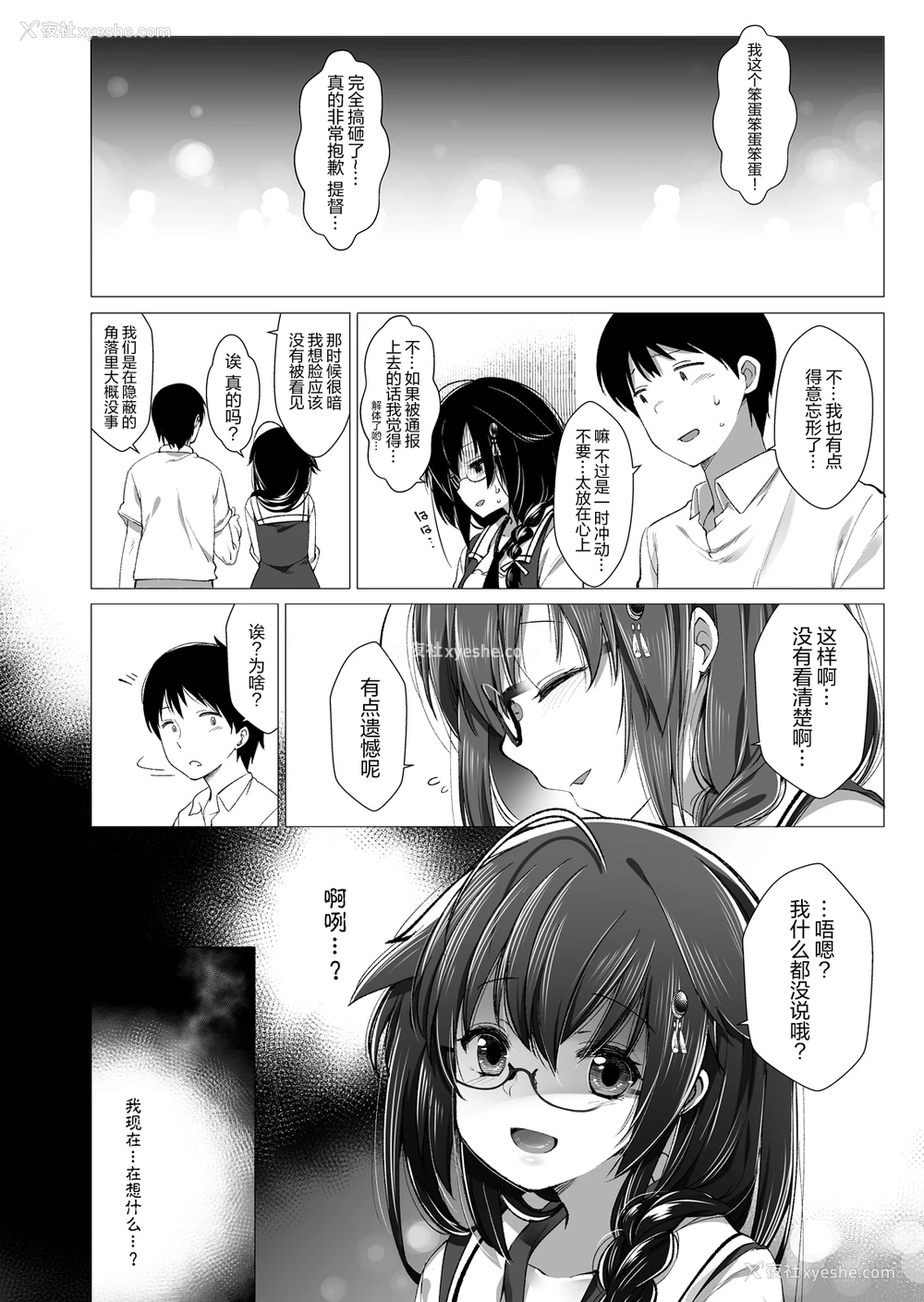 23P - [French letter (藤崎ひかり)] 白露型时雨 露出×野外セックス (舰队これくしょん -舰これ-) [中国翻訳] [DL版]