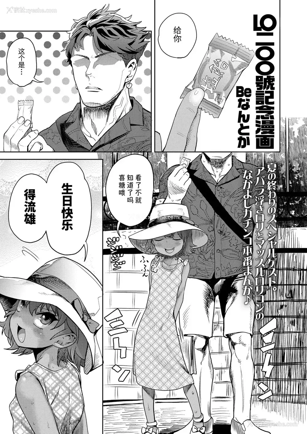 1P - [Beなんとか] LO200号记念漫画 (COMIC LO 2020年11月号) [中国翻訳] [DL版]