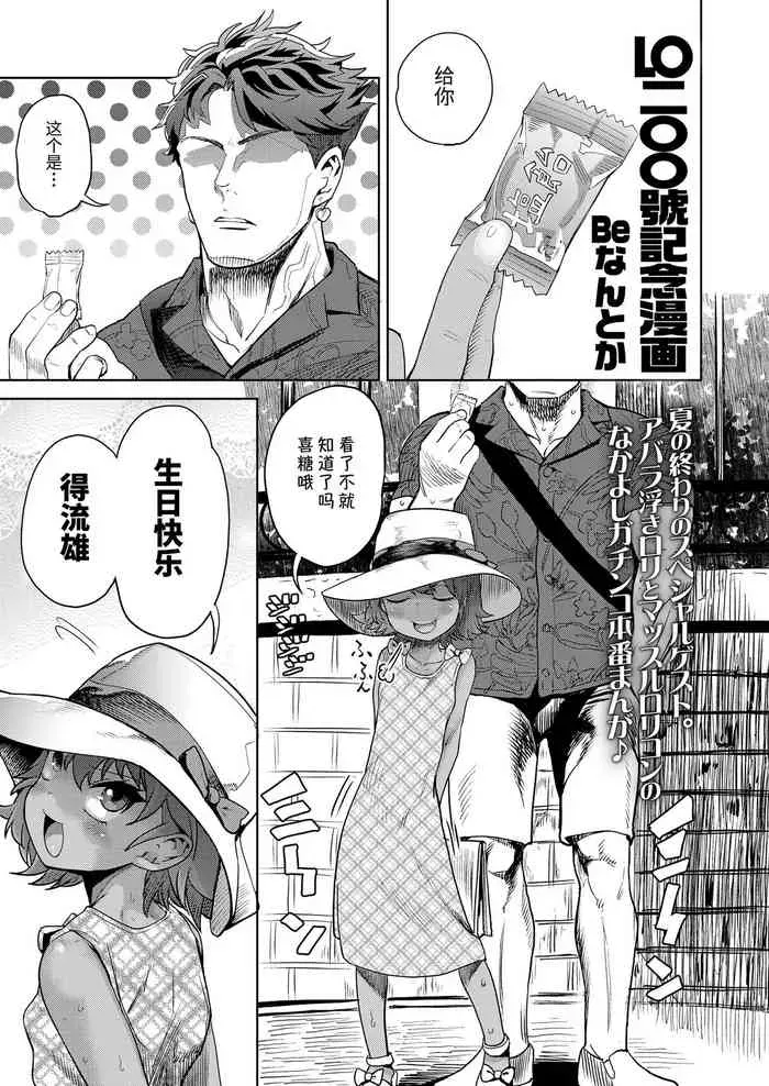 [Beなんとか] LO200号记念漫画 (COMIC LO 2020年11月号) [中国翻訳] [DL版]