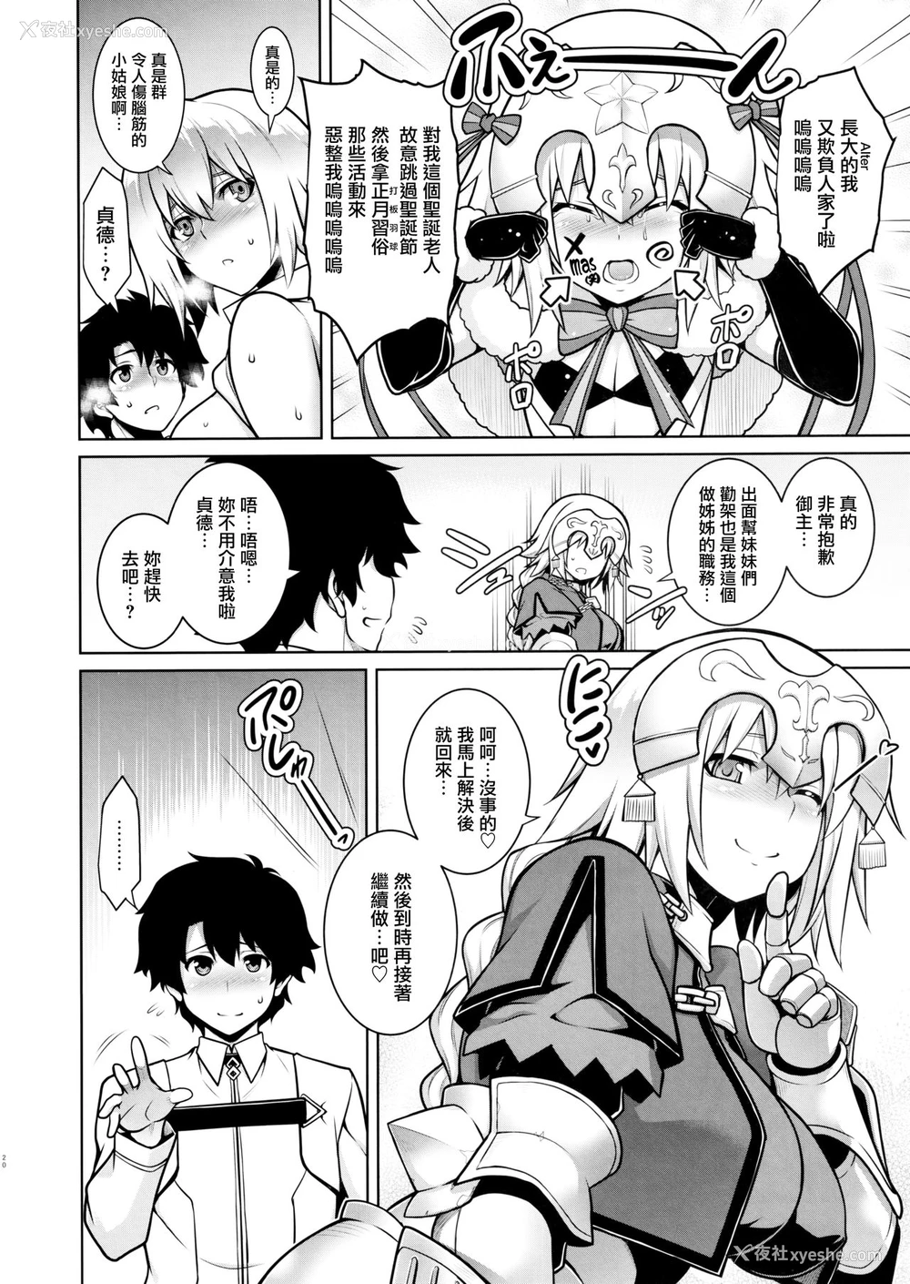 20P - (C97) [STUDIO TIAMAT (TANABE)] La faux-快胎圣母- (Fate/Grand Order) [中国翻訳]