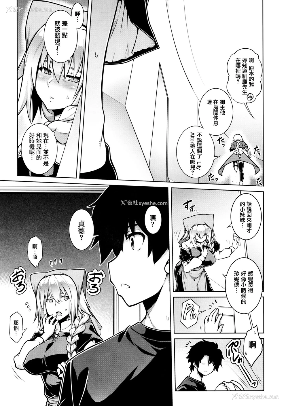 21P - (C97) [STUDIO TIAMAT (TANABE)] La faux-快胎圣母- (Fate/Grand Order) [中国翻訳]