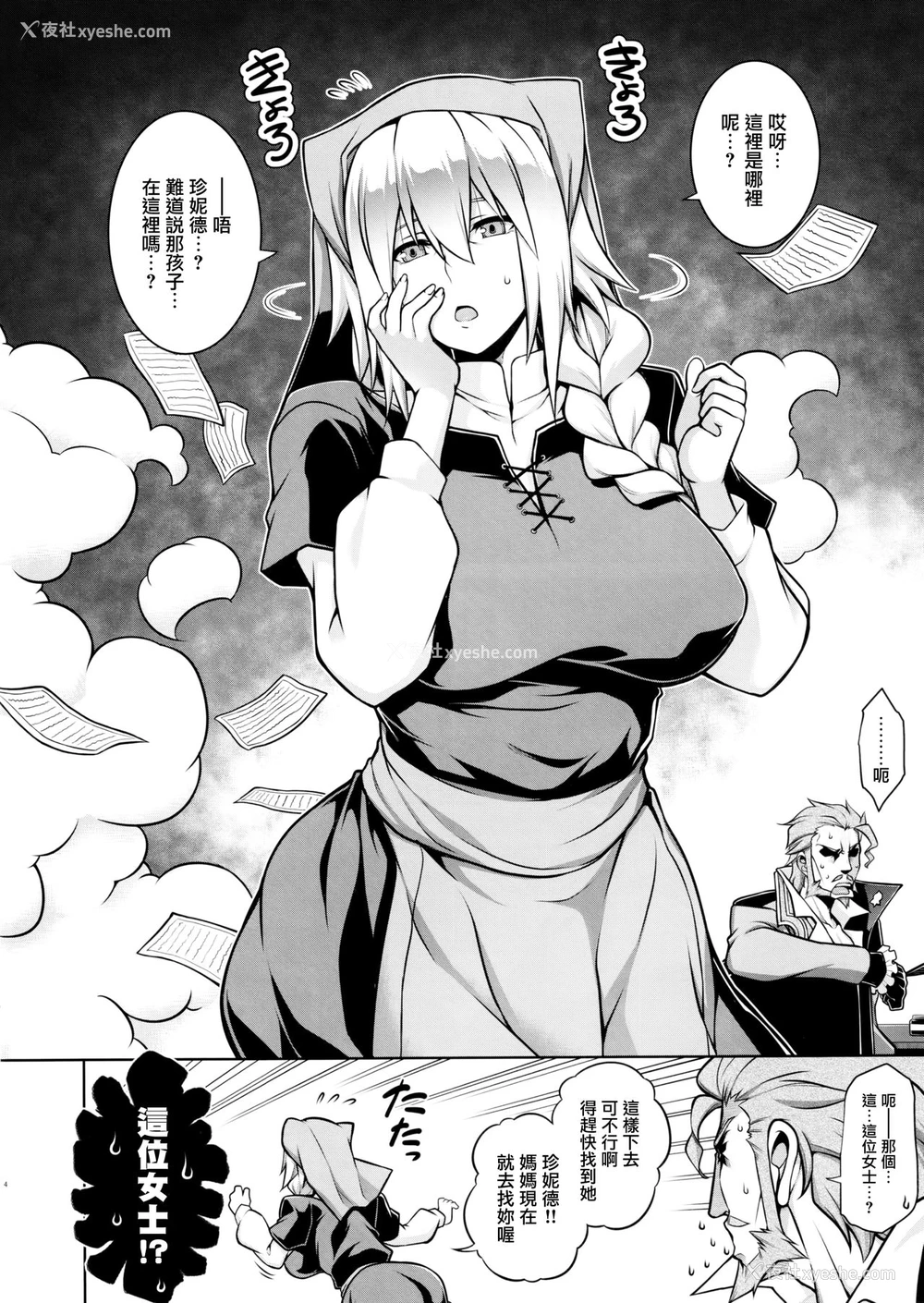 4P - (C97) [STUDIO TIAMAT (TANABE)] La faux-快胎圣母- (Fate/Grand Order) [中国翻訳]