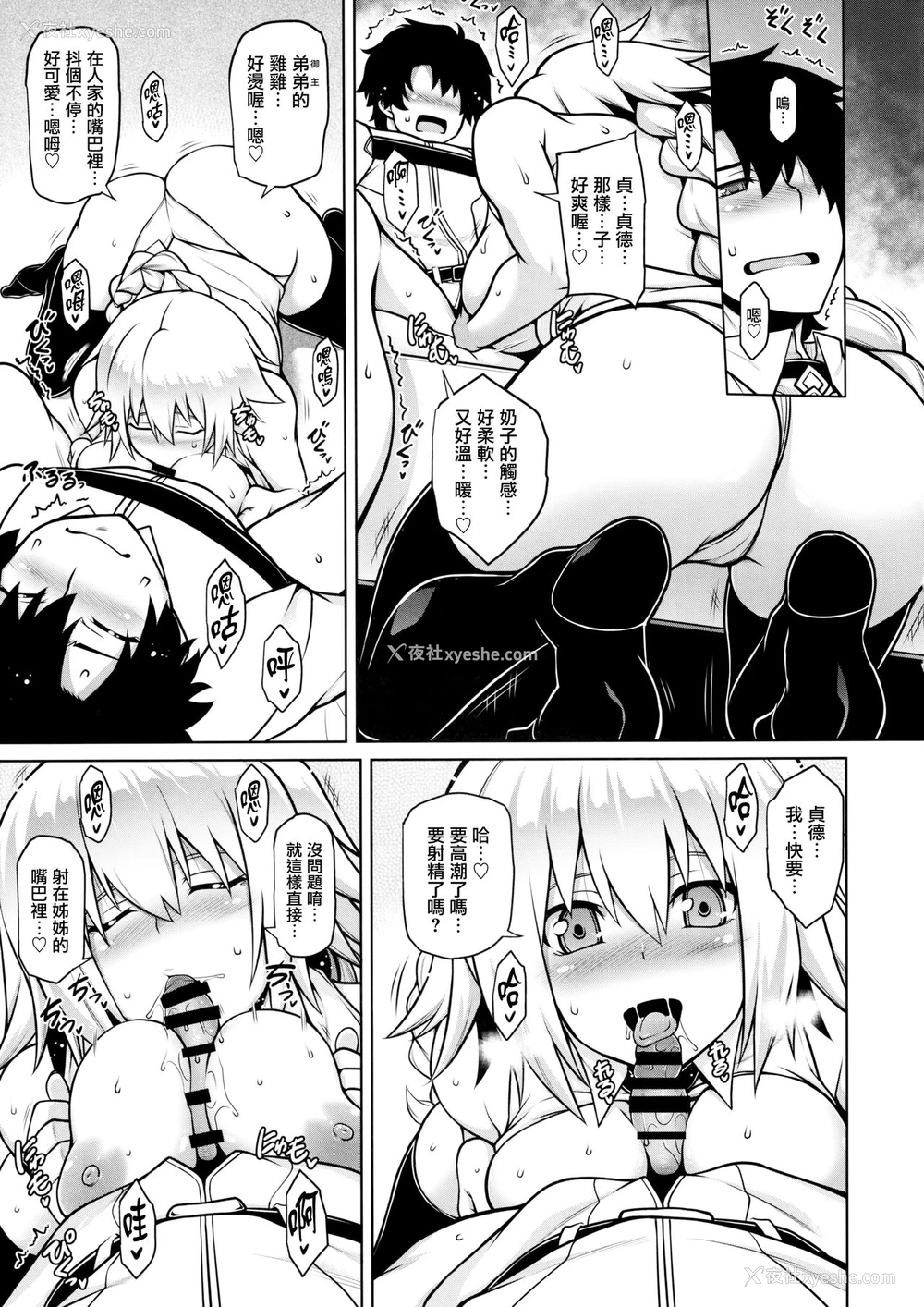 7P - (C97) [STUDIO TIAMAT (TANABE)] La faux-快胎圣母- (Fate/Grand Order) [中国翻訳]