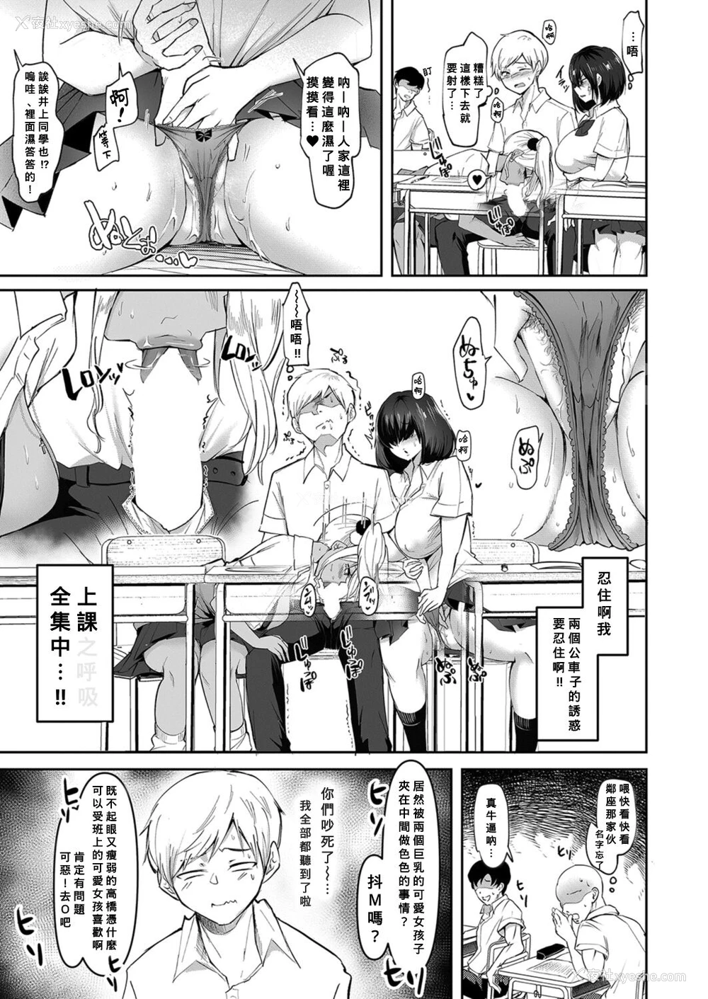 3P - [はすの上梅津] ウワサのサセ子さん 第3话 (COMIC 真激 2022年1月号) [中国翻訳] [DL版]