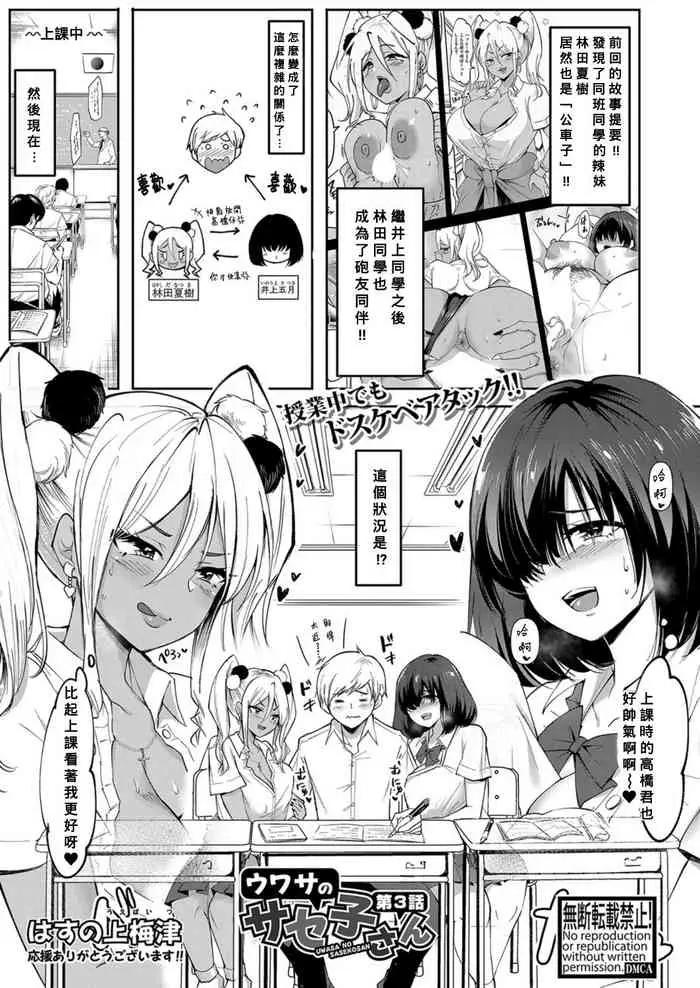 [はすの上梅津] ウワサのサセ子さん 第3话 (COMIC 真激 2022年1月号) [中国翻訳] [DL版]