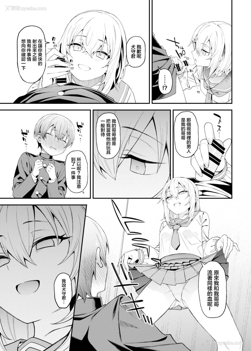 21P - [FLAT (悠久ポン酢)] 淫靡な悪戯 [中国翻訳] [DL版]